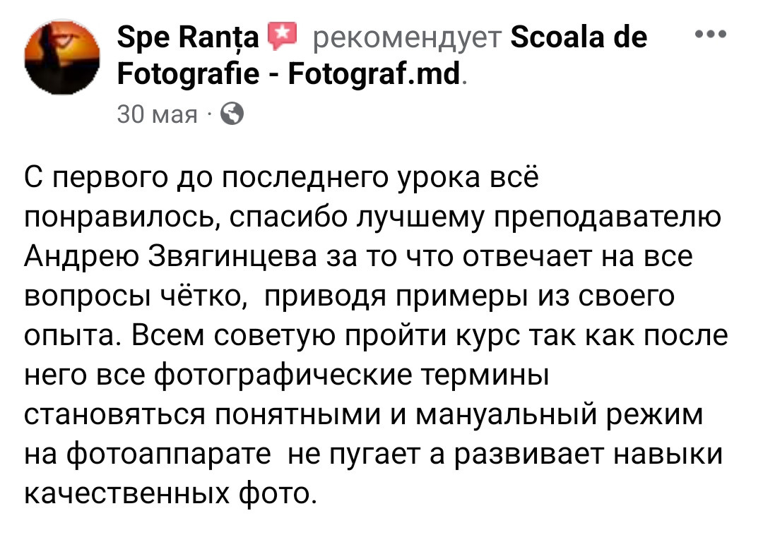 Индивидуальный курс свадебного фотографа в Молдове