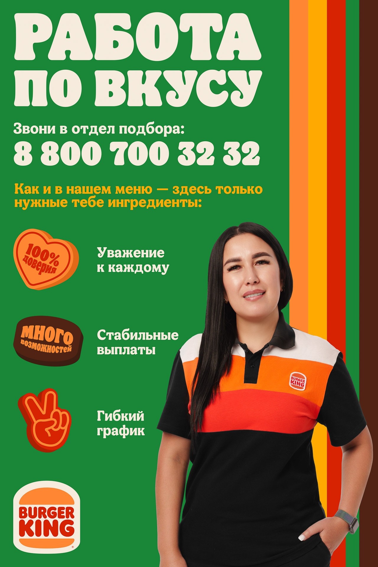 Burger King hiring campaign poster with manager portrait