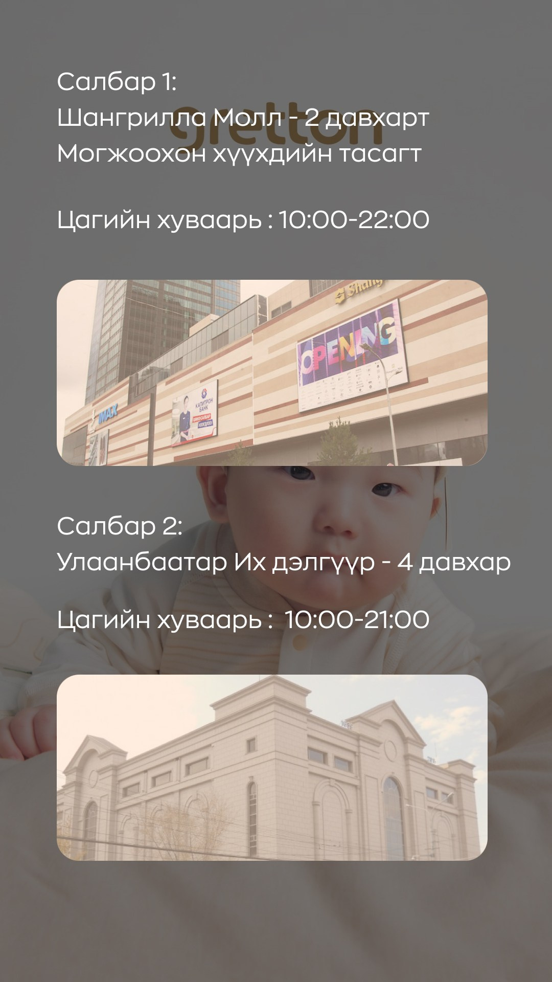 Gretton Kids Clothing Brand. ODIX Creative