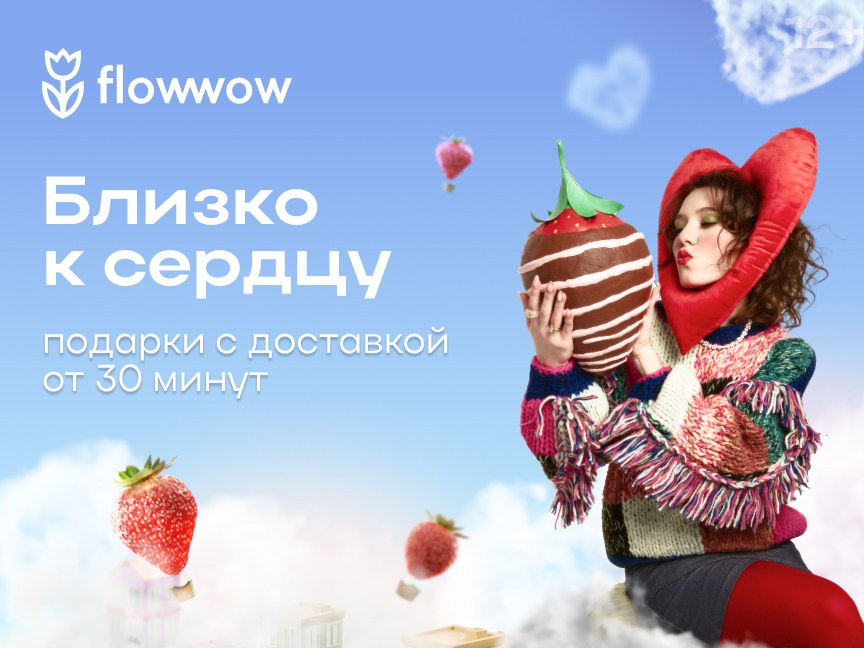 Flowwow advertising campaign for February 14. Stylist