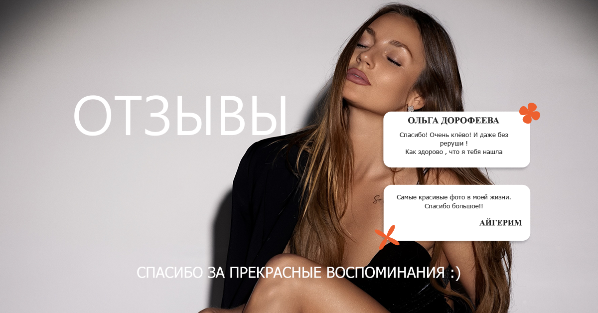 Отзывы. Фотосессии в Анталии, Кемере, Сиде, Белеке, Каше Djamilya Akkanat