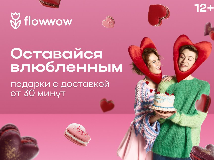 Flowwow advertising campaign for February 14. Stylist