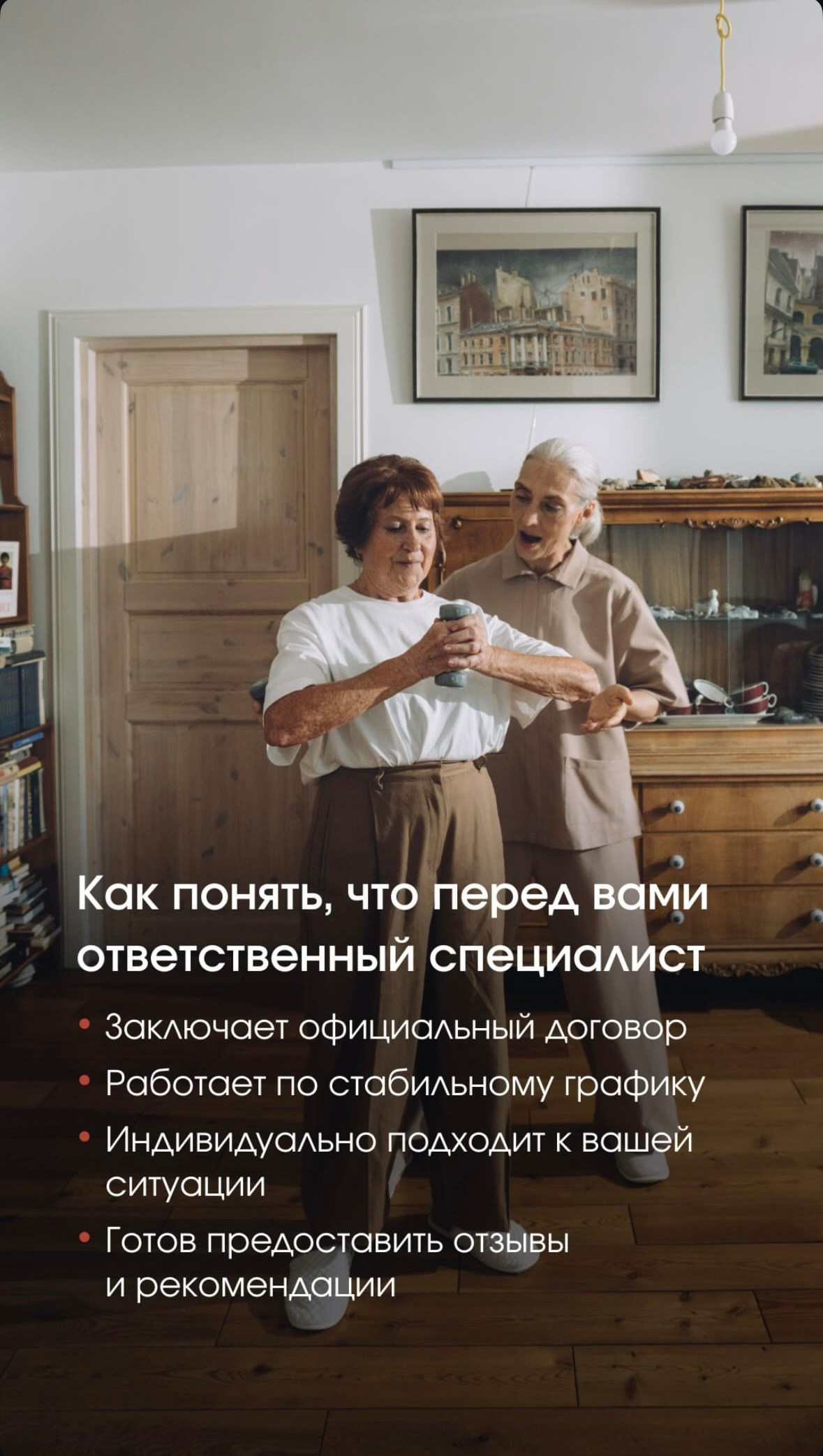 Помощники. Stylist