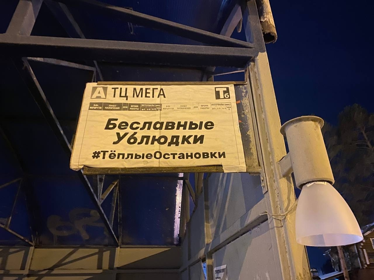 Акционизм города Бесов. Бесславные ублюдки: теплые остановки. Школа современного искусства Лени Сморагдовой