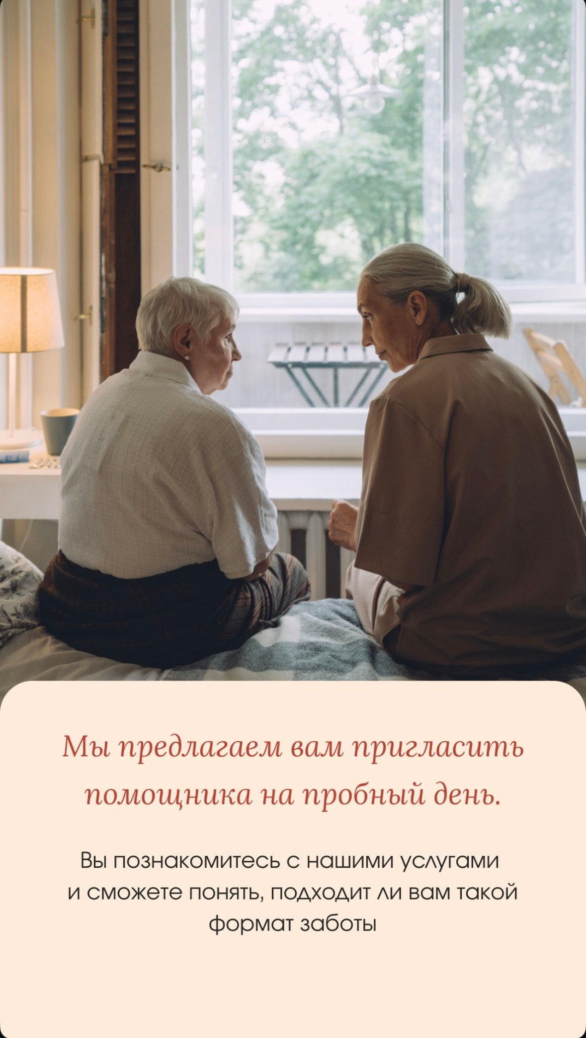 Помощники. Stylist