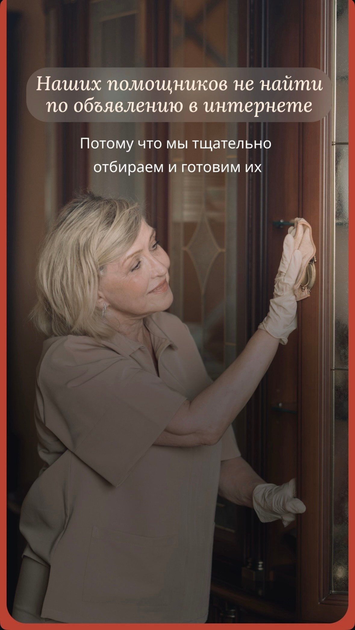 Помощники. Stylist