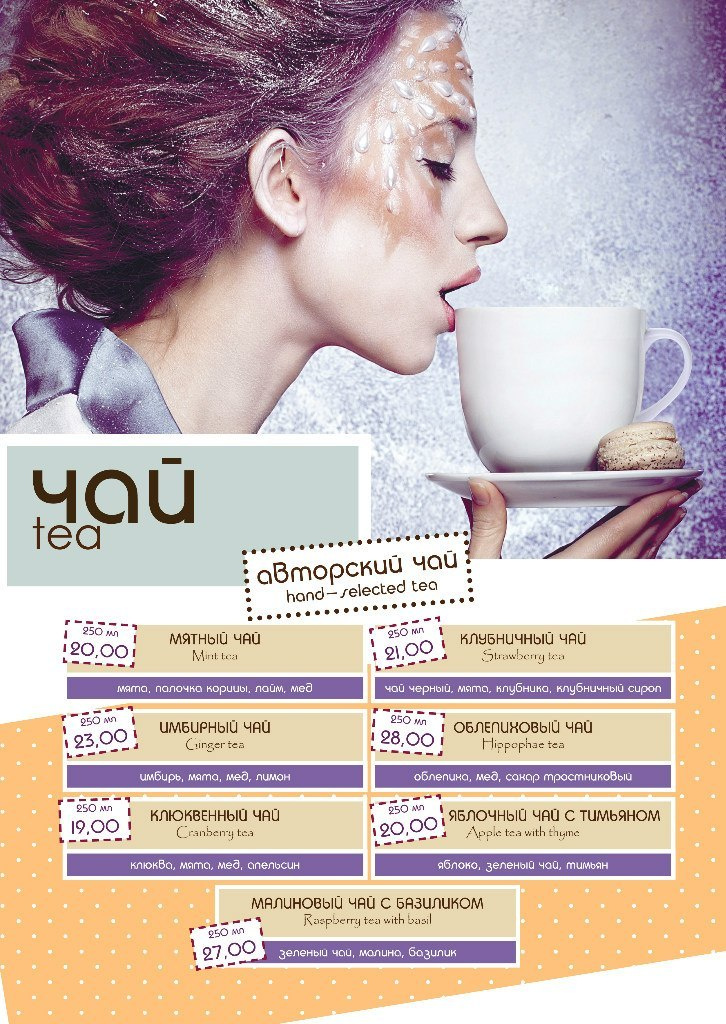 Меню для сети кондитерских. Фотограф в Каппадокии / Julia Ganch