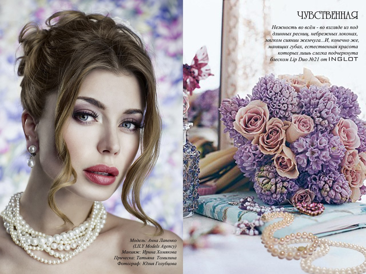 Макияж для невест в журнале. Фотограф в Каппадокии / Julia Ganch