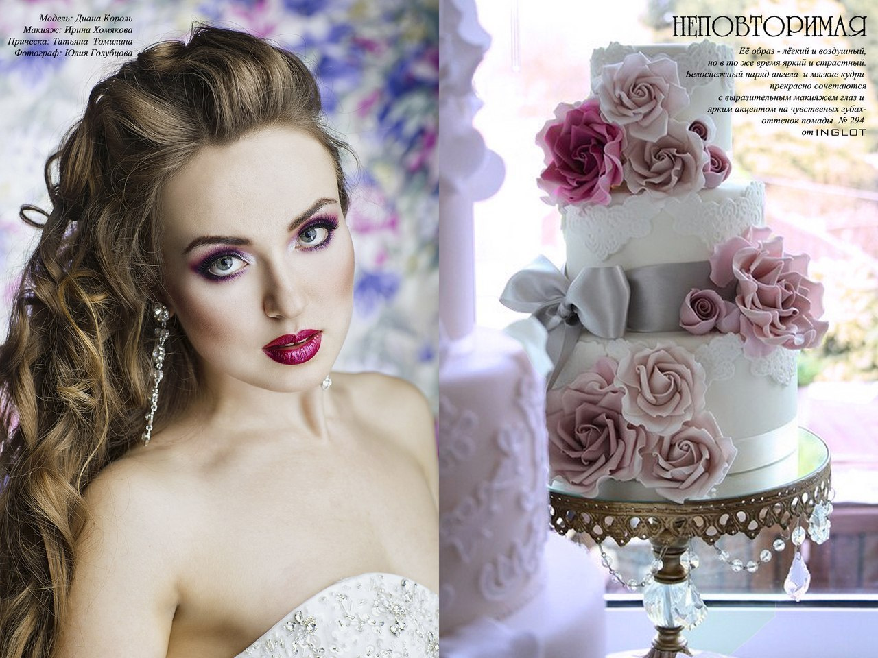 Макияж для невест в журнале. Фотограф в Каппадокии / Julia Ganch