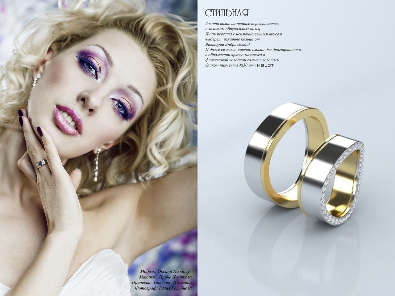 Макияж для невест в журнале. Фотограф в Каппадокии / Julia Ganch