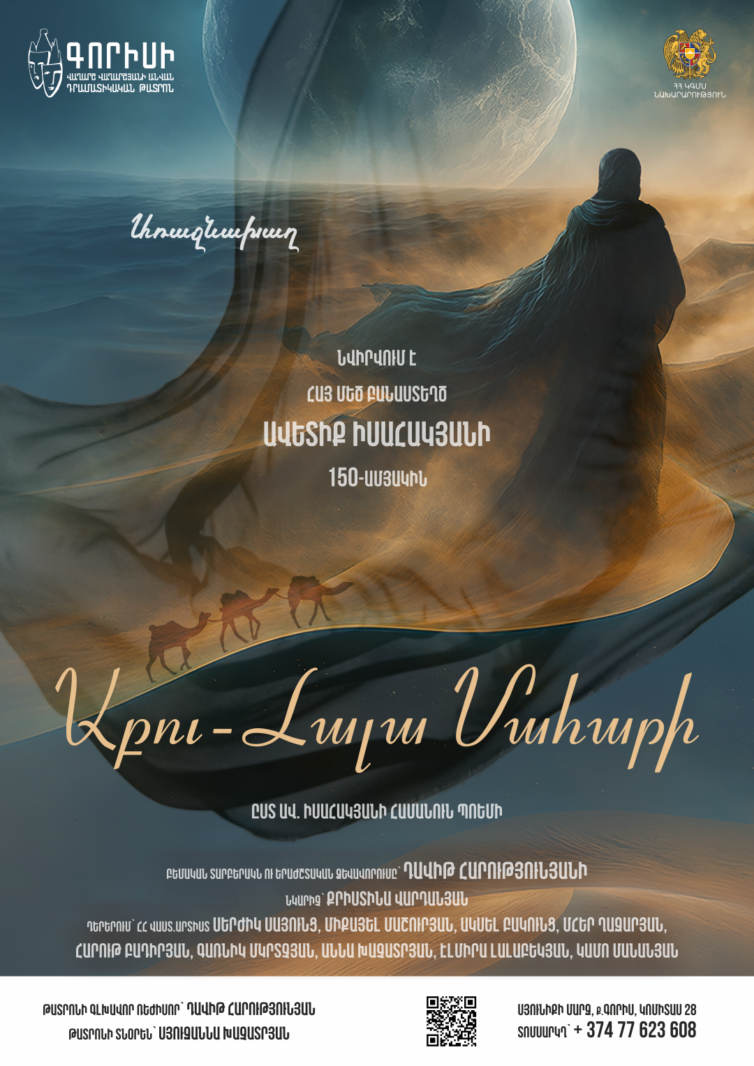 Goris State Dramatic Thetre after V.Vagarshyan STATE NON-COMMERCIAL ORGANIZATION