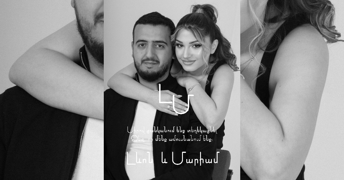 Լևոն և Մարիամ. Hravirir.am Վեբ հրավիրատոմսեր