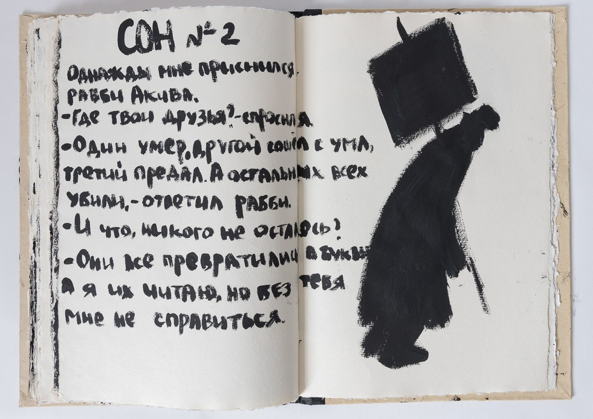 Rebelion, 2018. Haim Sokol’s artists website