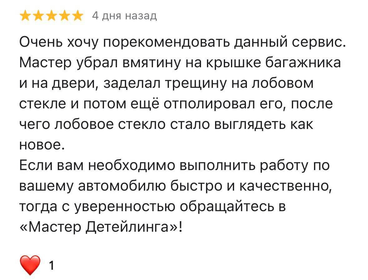 Мастер Детейлинга / Автосервис / Ремонт Кузова PDR / Кишинёв