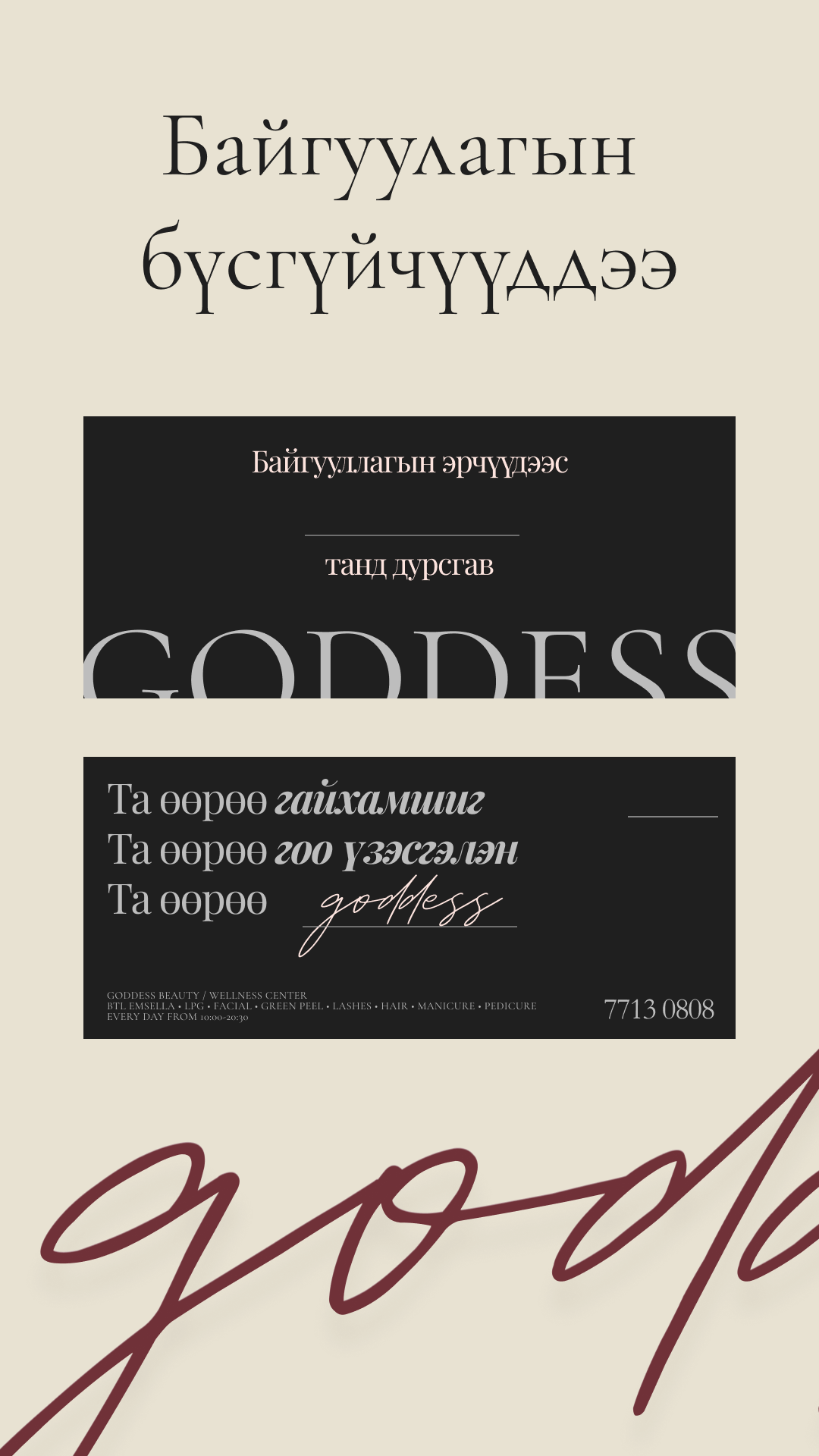 Goddess / Beauty-Wellness Salon Creative Direction. ODIX Creative
