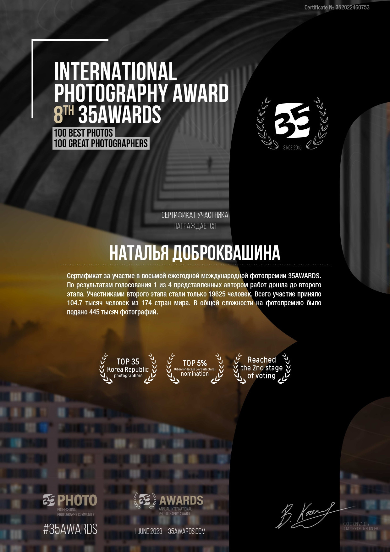 Results of the international photo contest 35 AWARDS. Photographer in Seoul Dobrokvashina Natalya