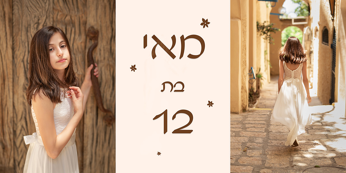 בת מצווה. נטליה רוזמן צלמת הריון ניובורן ילדים ובוק בת מצווה