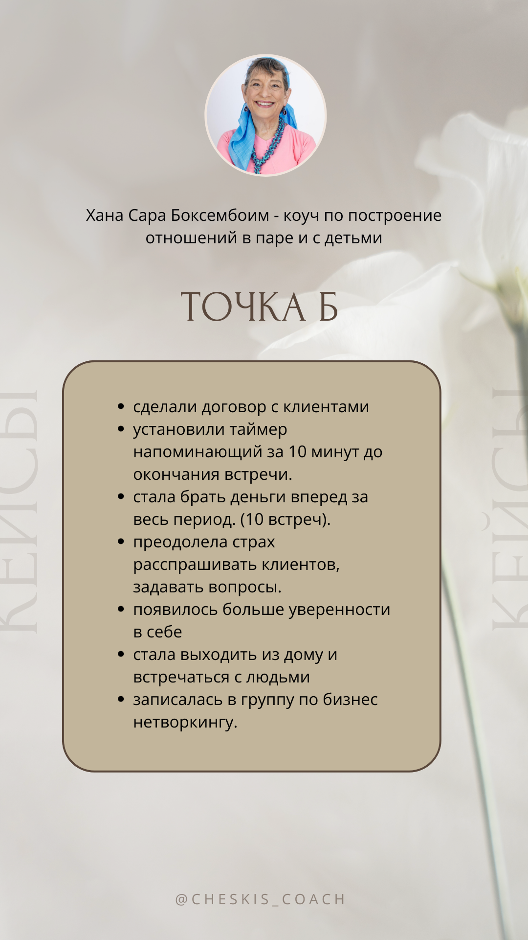 Индивидуальная сессия с личным коучем. Инна Ческис / Коуч МСР для успешных женщин / Присохотерапист