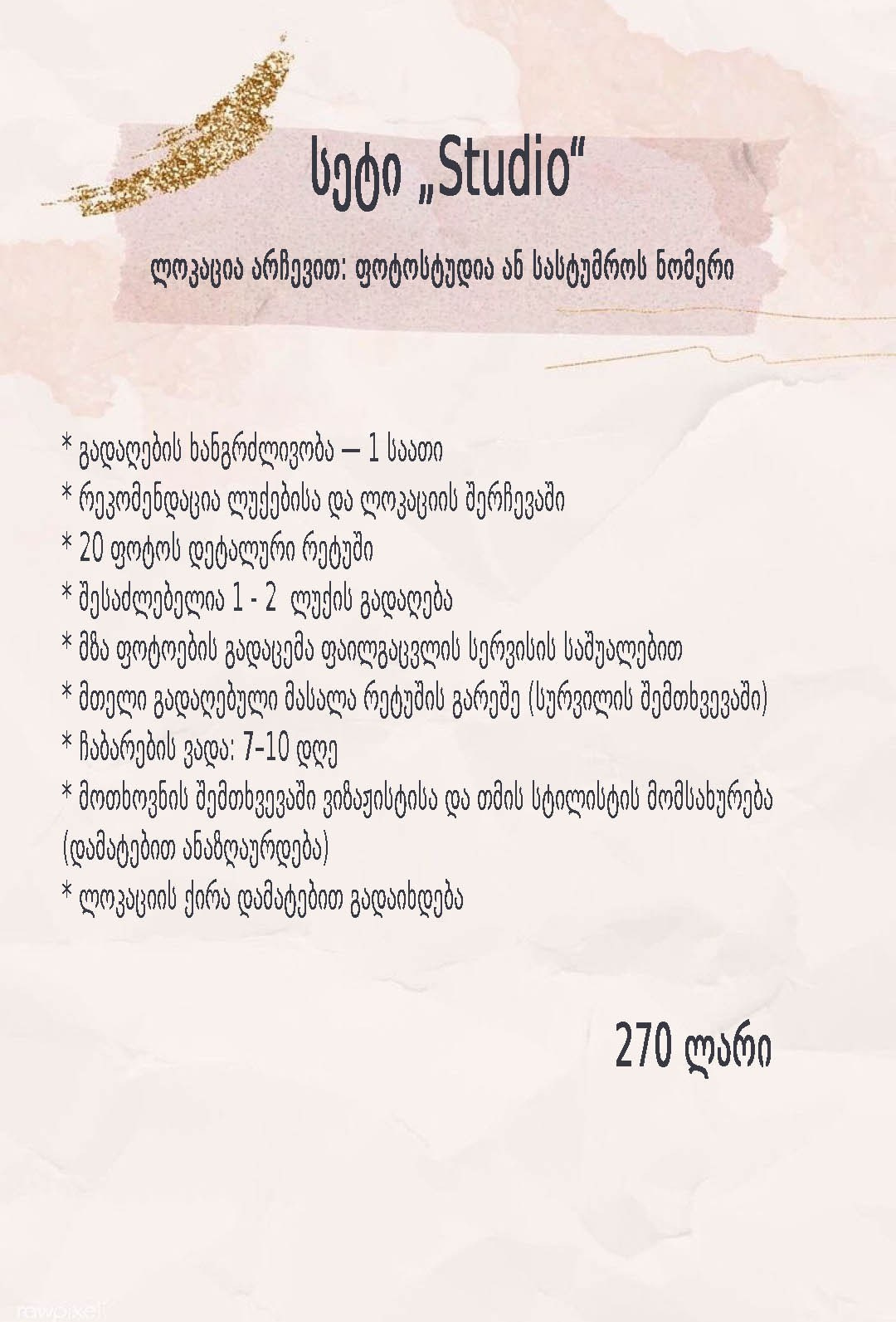 სეტები და ფასები. Женский фотограф в Батуми и Тбилиси