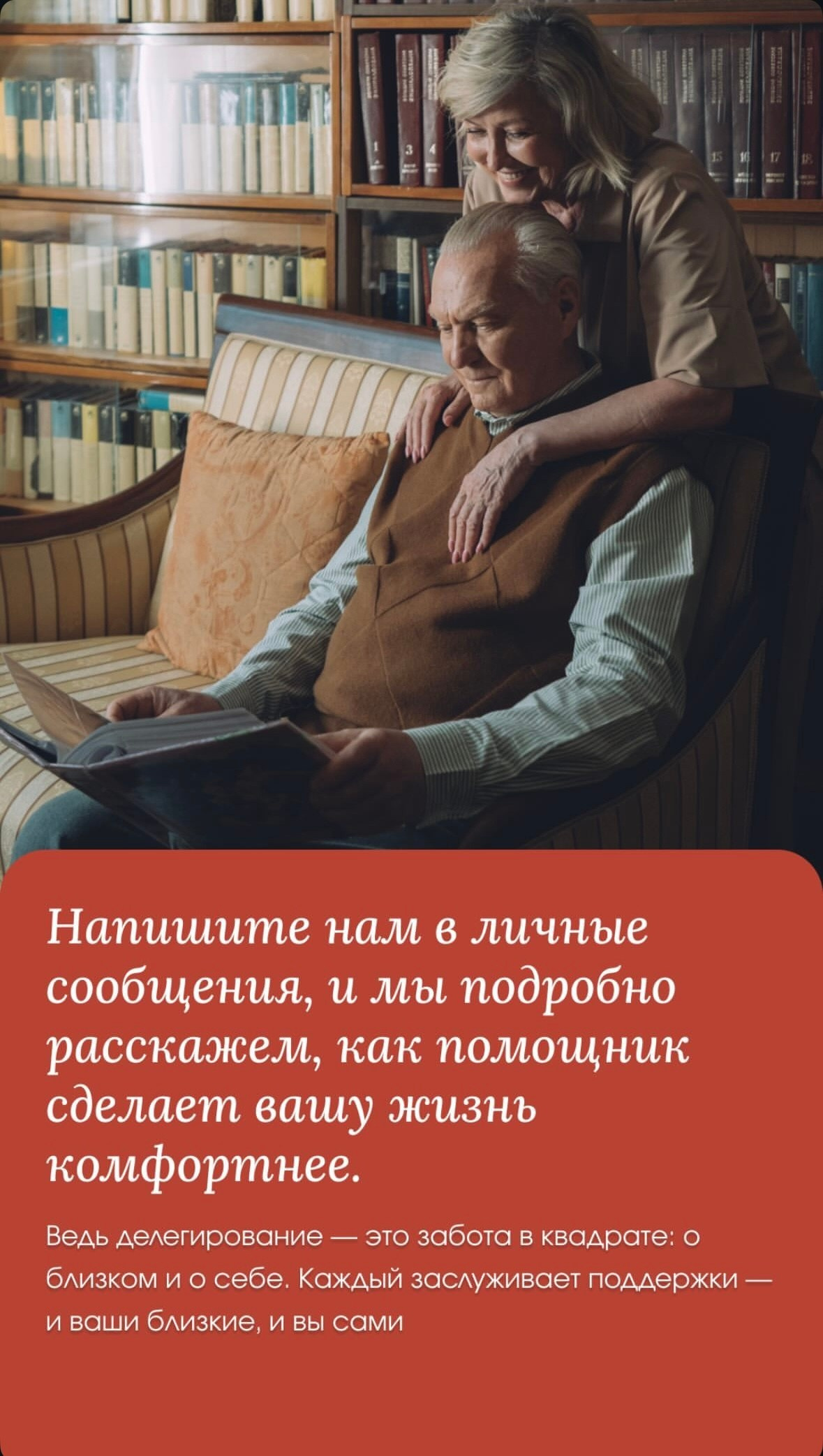 Помощники. Stylist