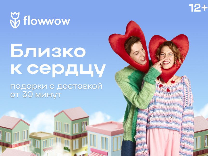 Flowwow advertising campaign for February 14. Stylist