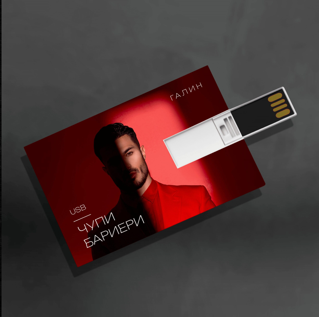 Галин - Чупи бариери CD, 2025. Ivan Stefanov Photography