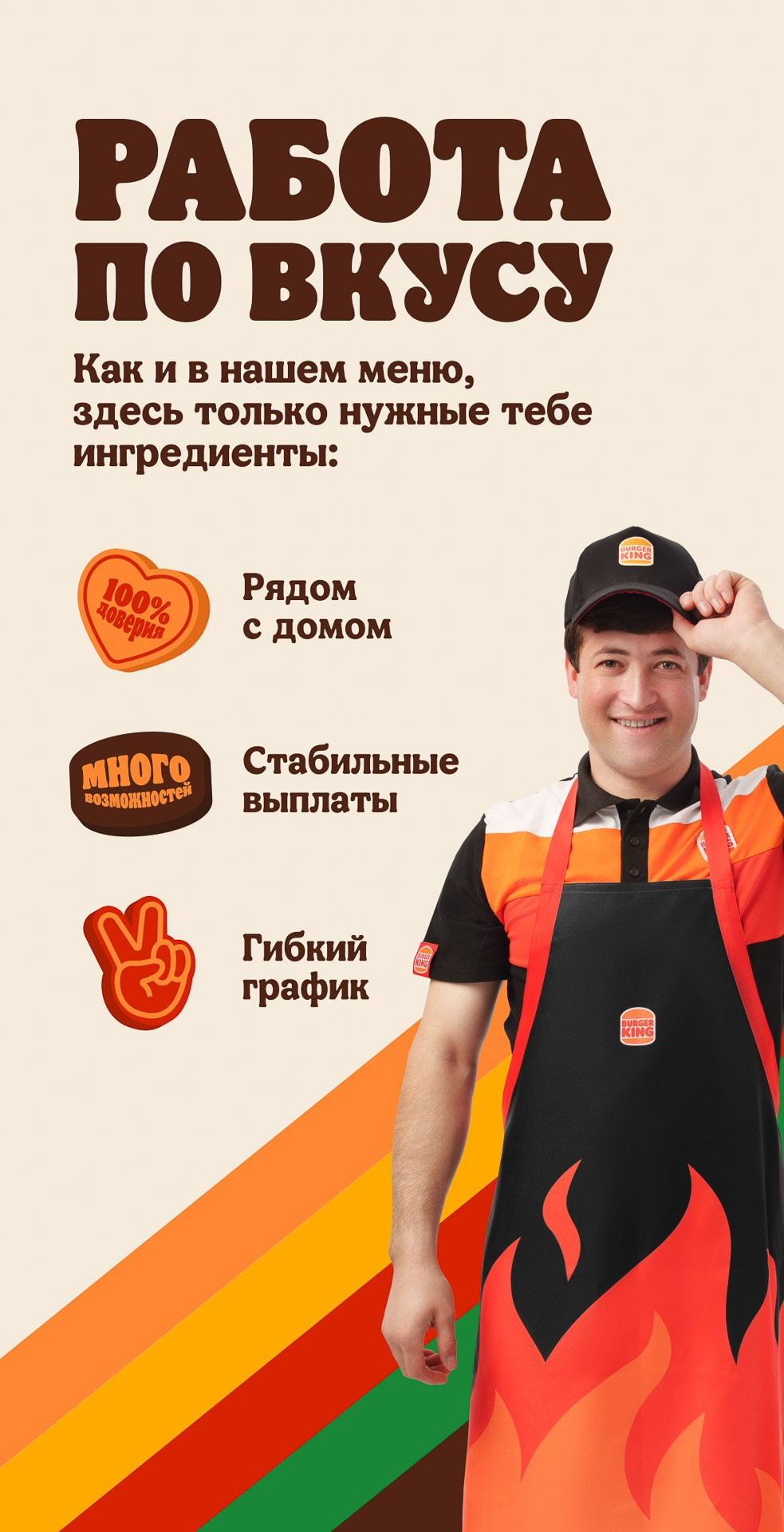 Burger King hiring visual with employee in branded apron on orange background
