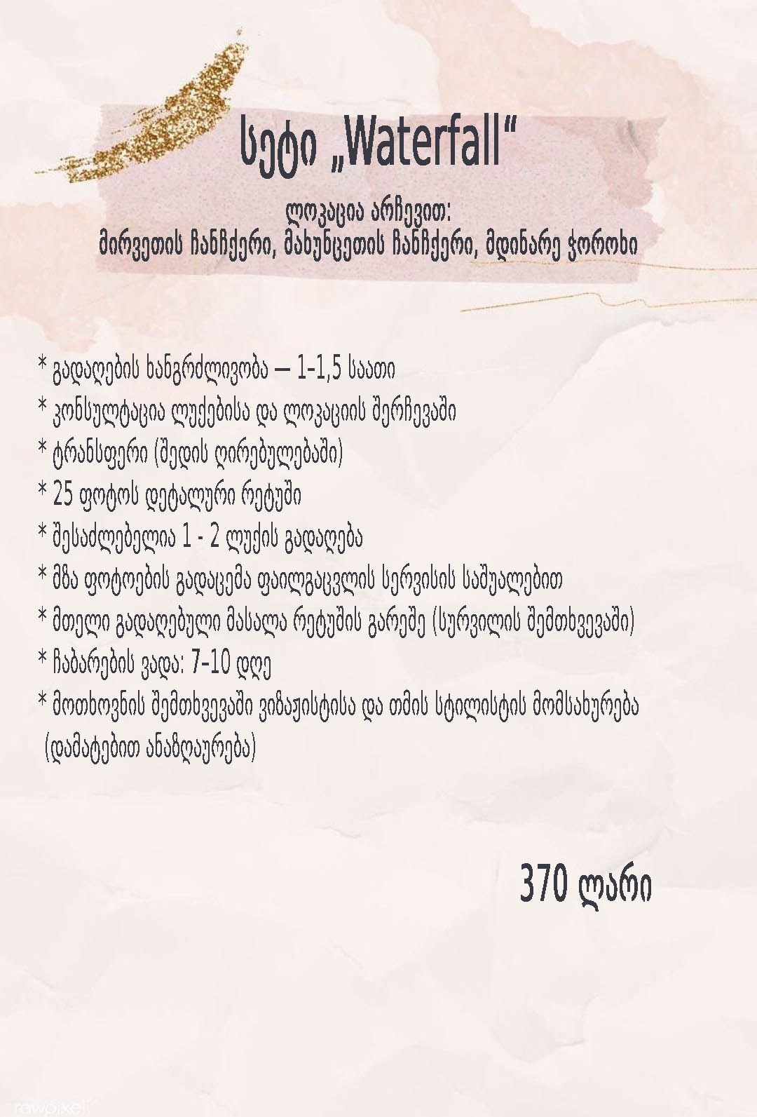 სეტები და ფასები. Женский фотограф в Батуми и Тбилиси