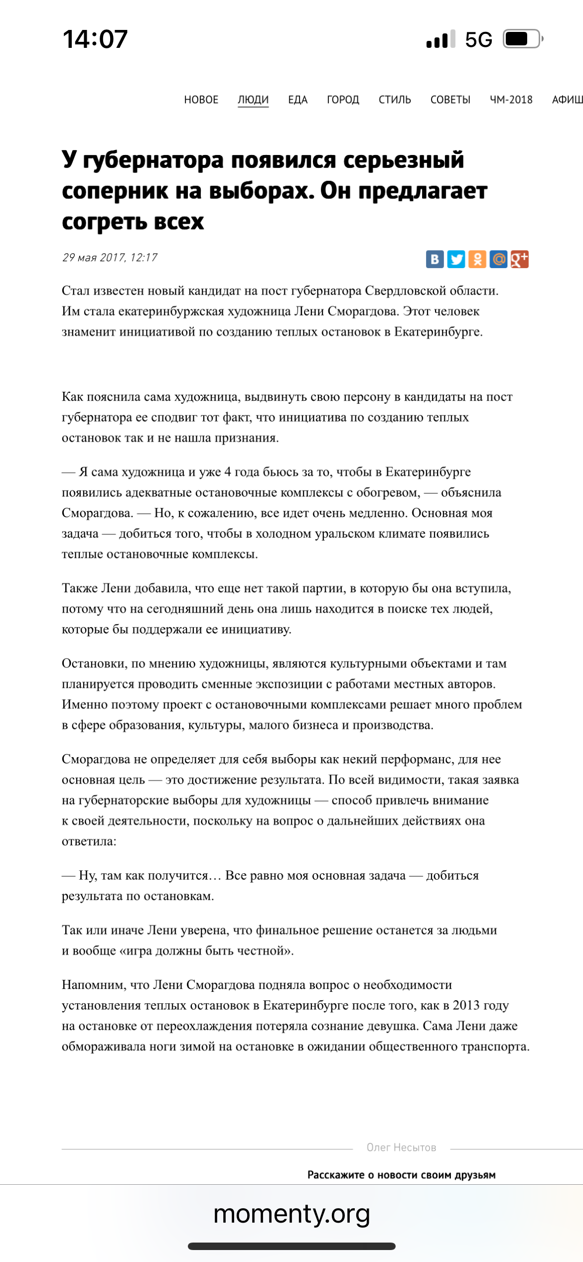 Акционизм города Бесов. Бесславные ублюдки: теплые остановки. Школа современного искусства Лени Сморагдовой