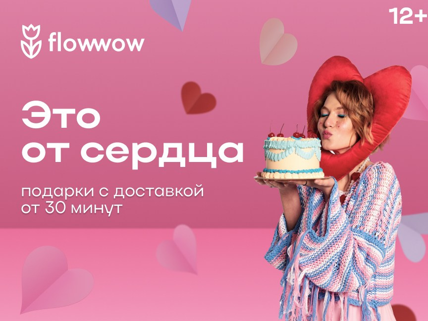 Flowwow advertising campaign for February 14. Stylist