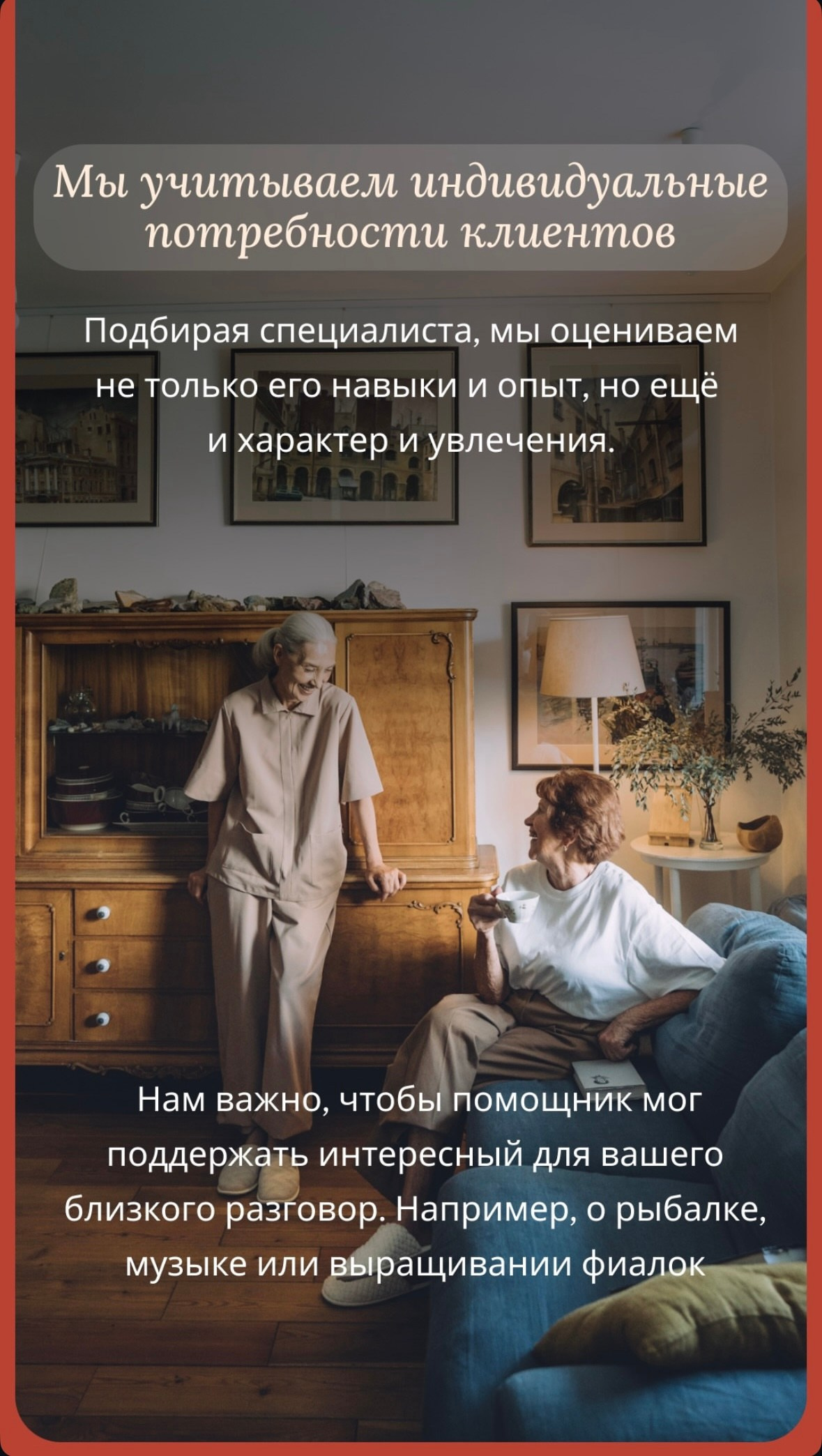 Помощники. Stylist