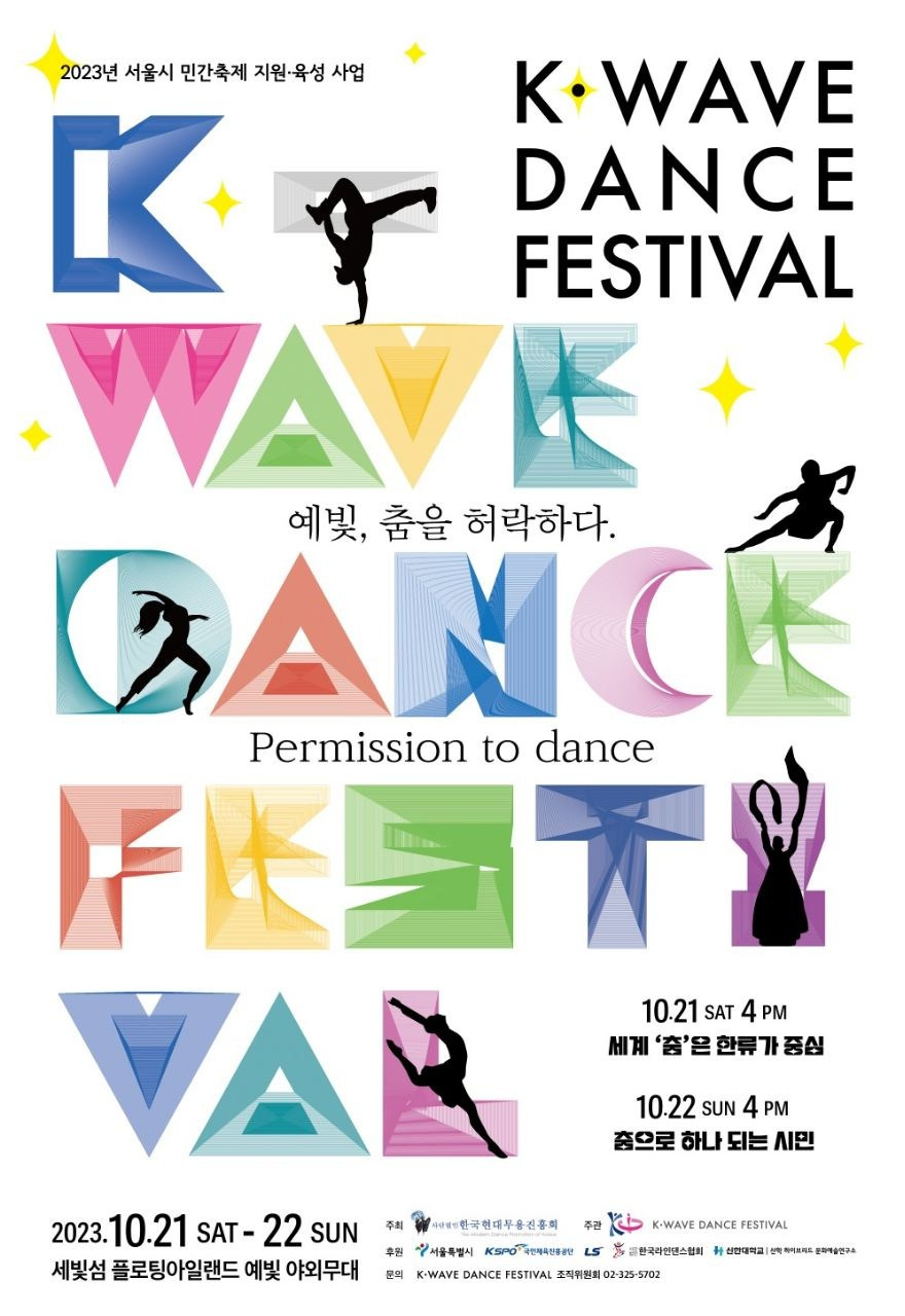 SEOUL, 2023, K-WAVE DANCE FESTIVAL — “VG&7” dance duet — stage performance. Photographer in Seoul Dobrokvashina Natalya