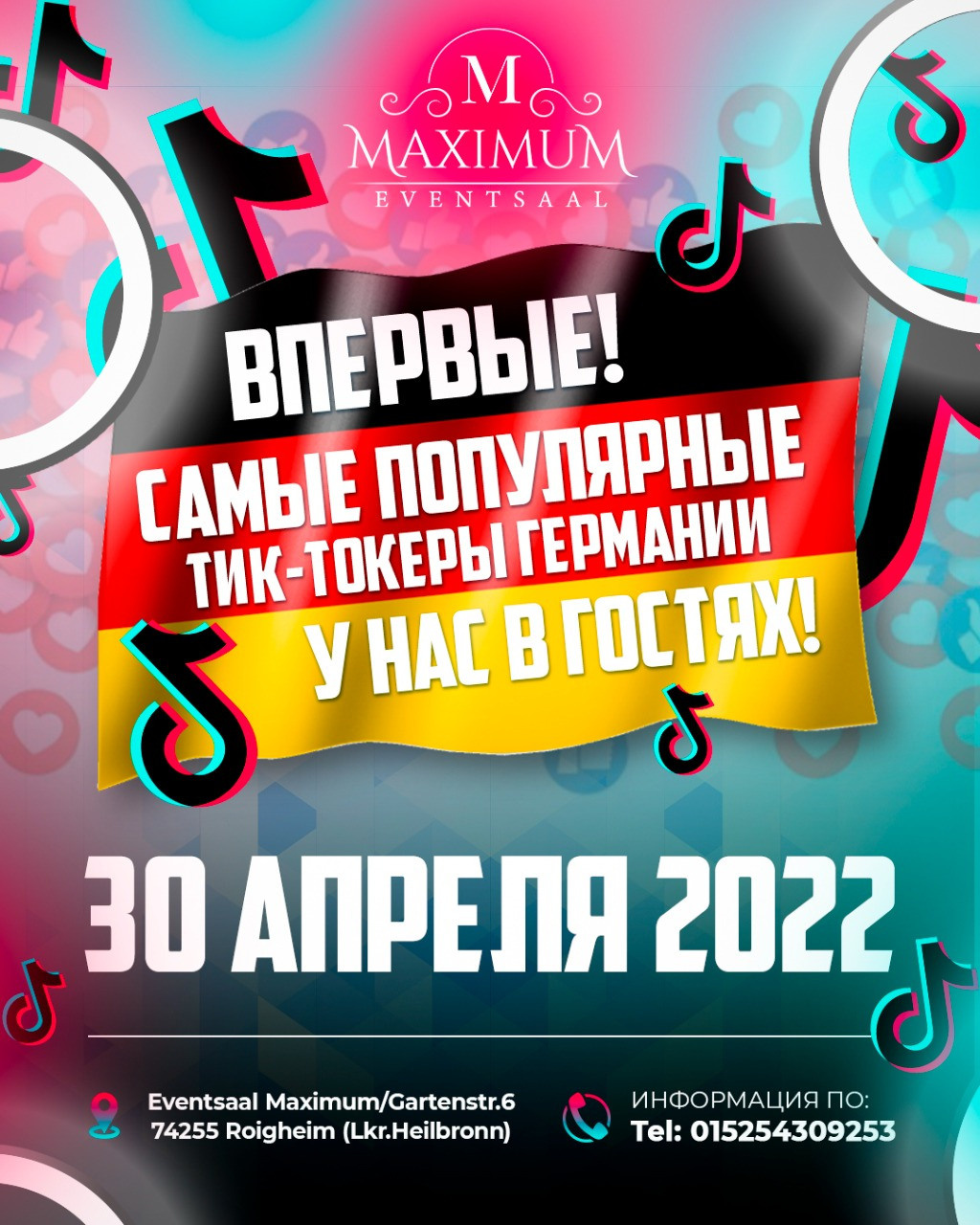 Вечеринки. Рекламное агентство в Германии