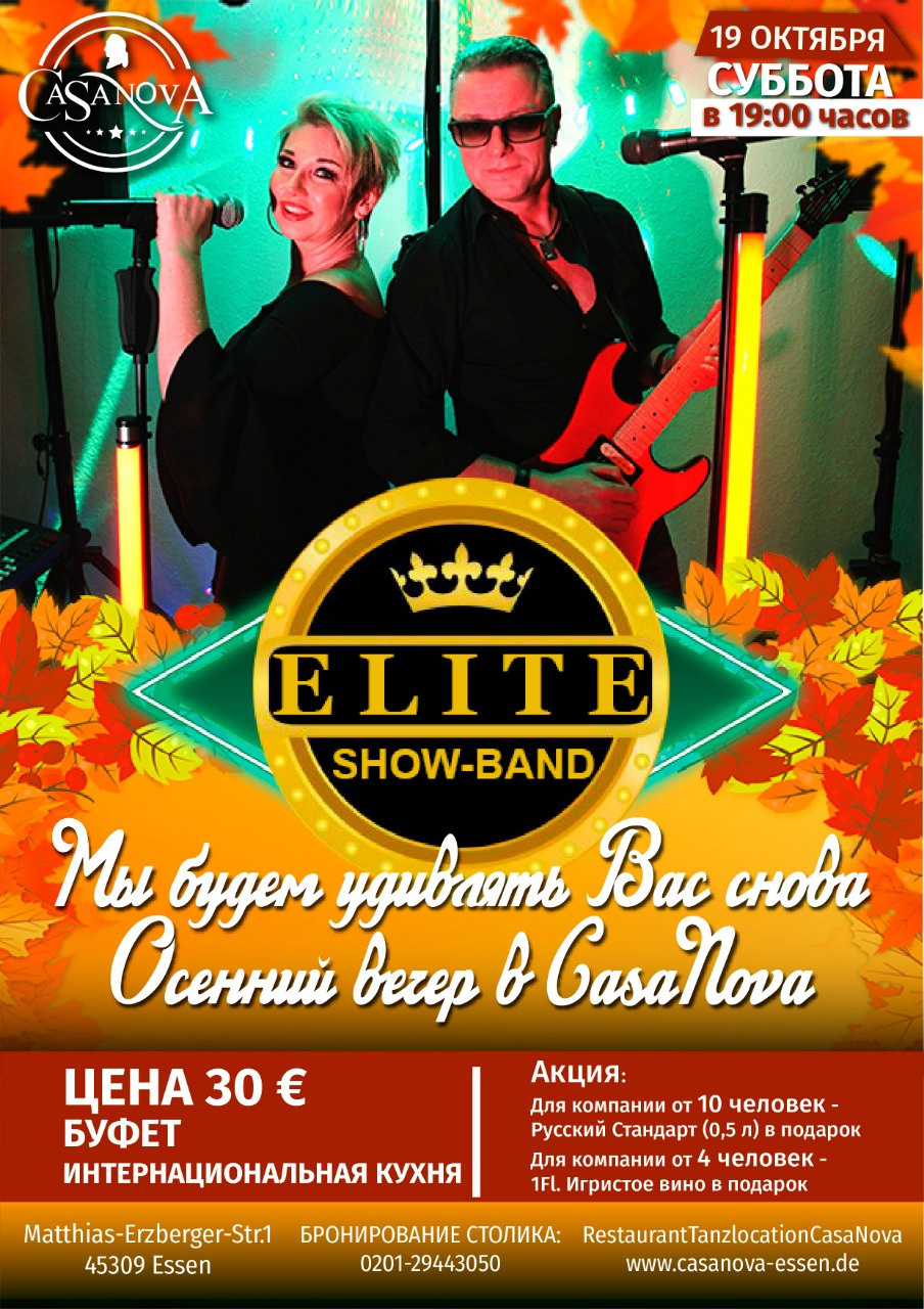 Осенние афиши. Рекламное агентство в Германии