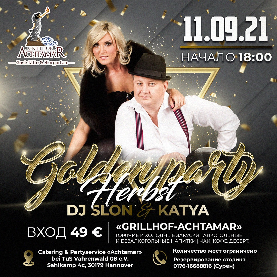 Вечеринки. Рекламное агентство в Германии