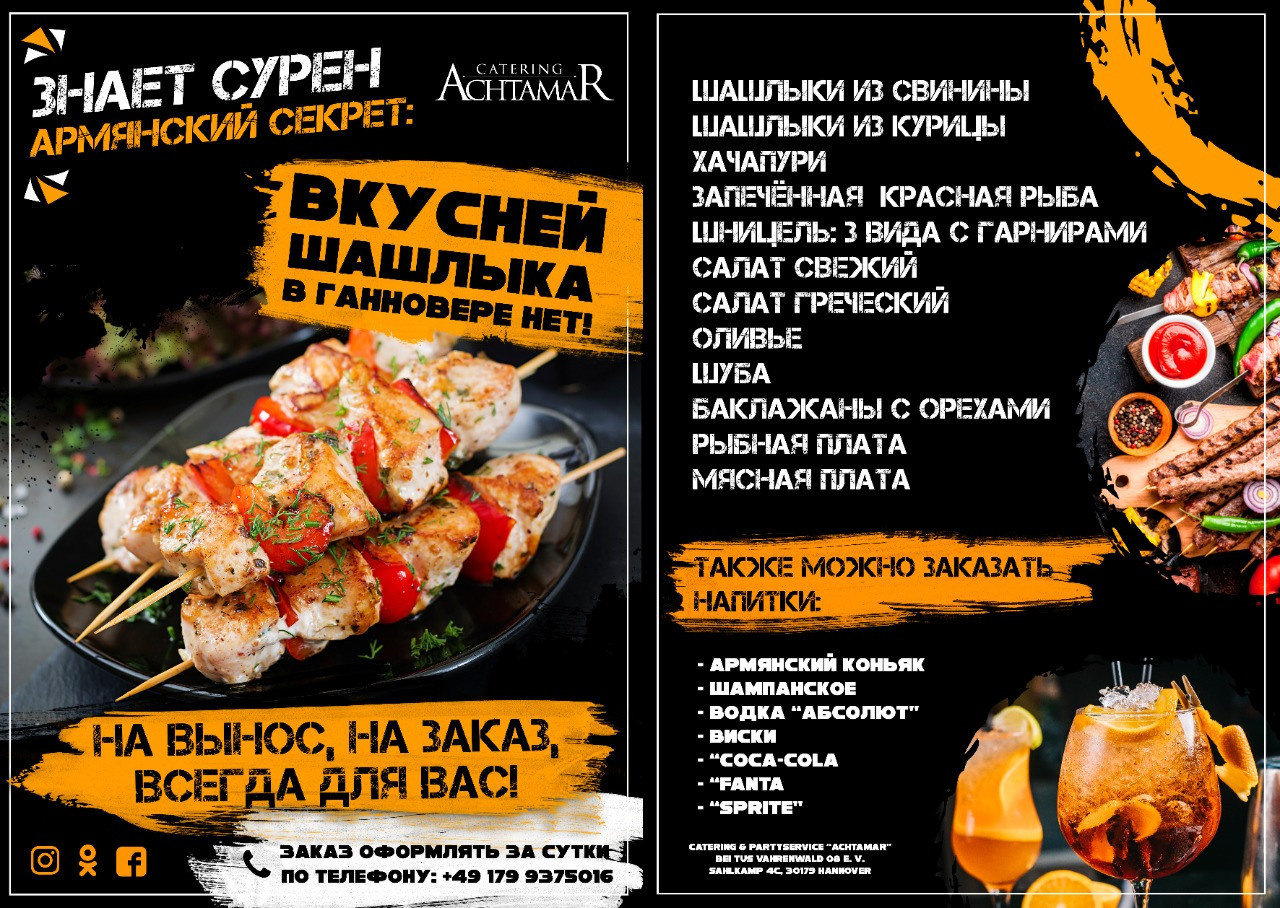 Флаеры. Рекламное агентство в Германии