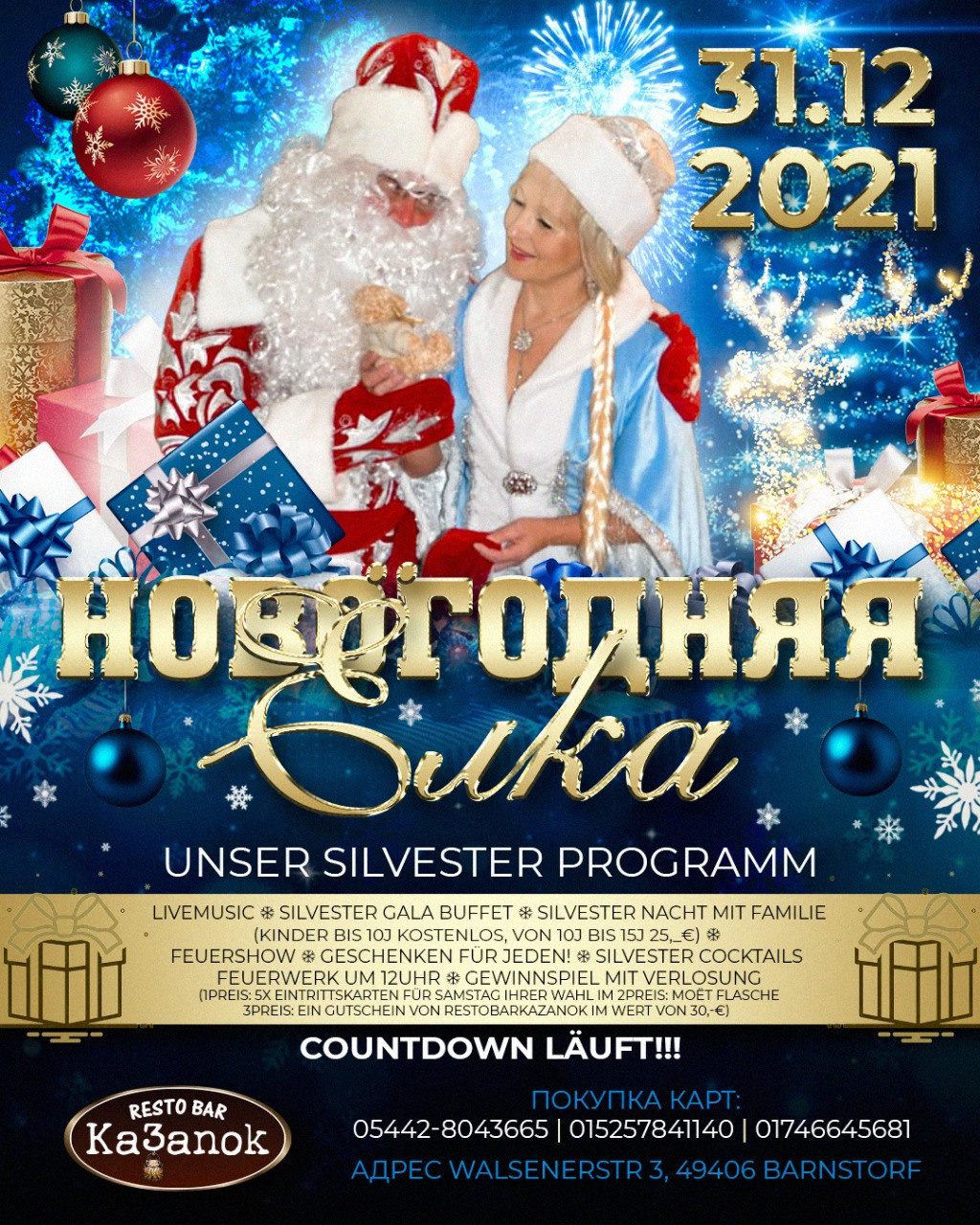 Новогодние афиши. Рекламное агентство в Германии