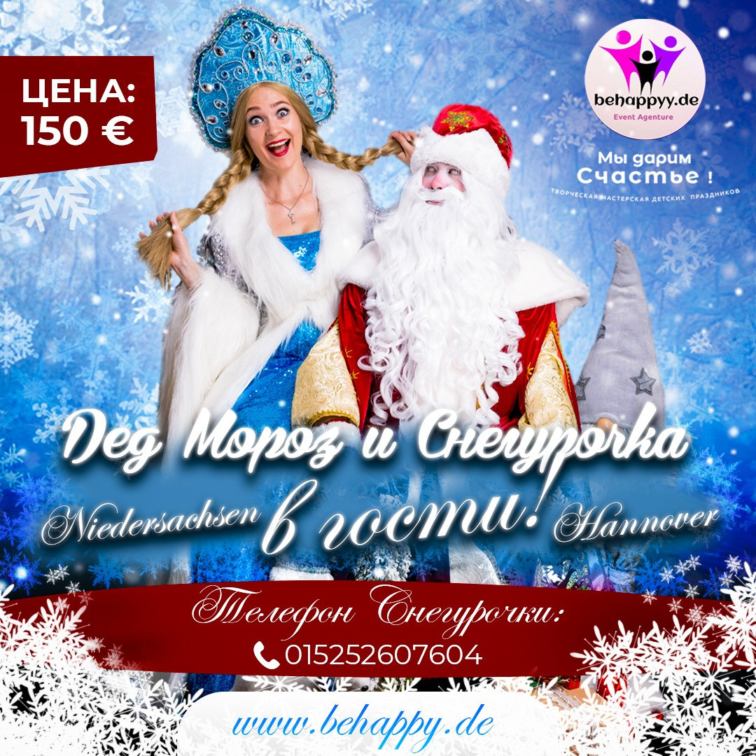 Новогодние афиши. Рекламное агентство в Германии