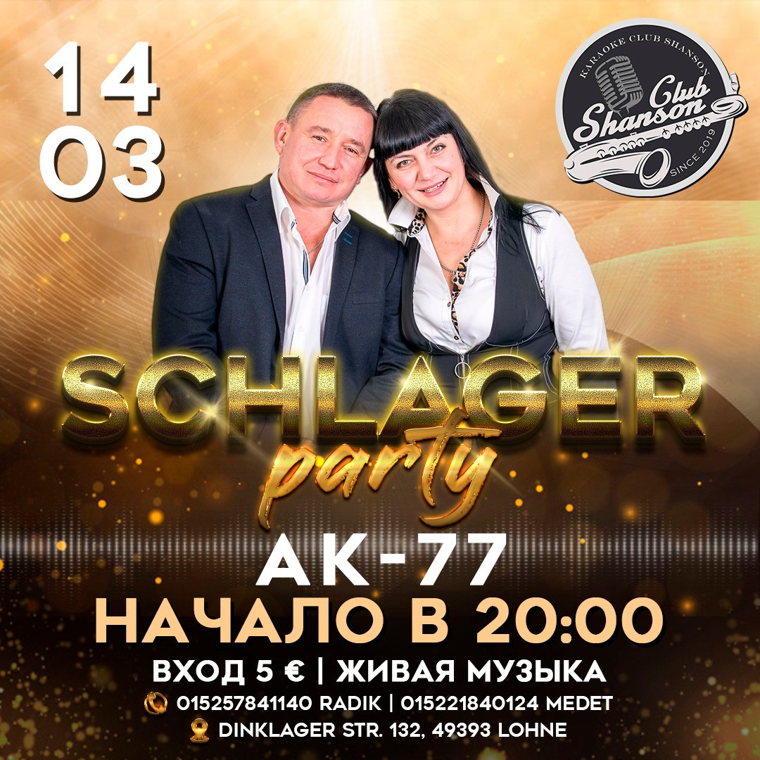 Вечеринки. Рекламное агентство в Германии