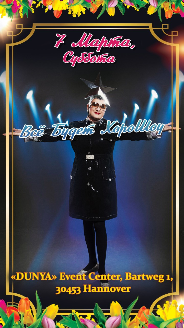 8 марта. Рекламное агентство в Германии