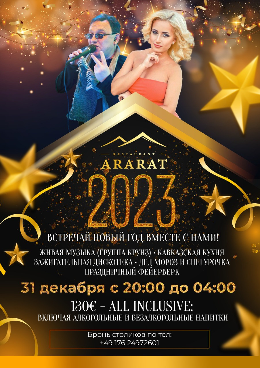 Новогодние афиши. Рекламное агентство в Германии