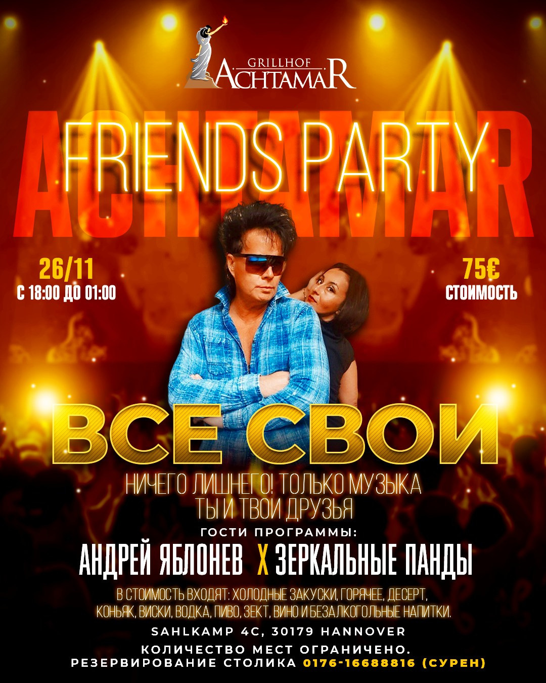 Вечеринки. Рекламное агентство в Германии