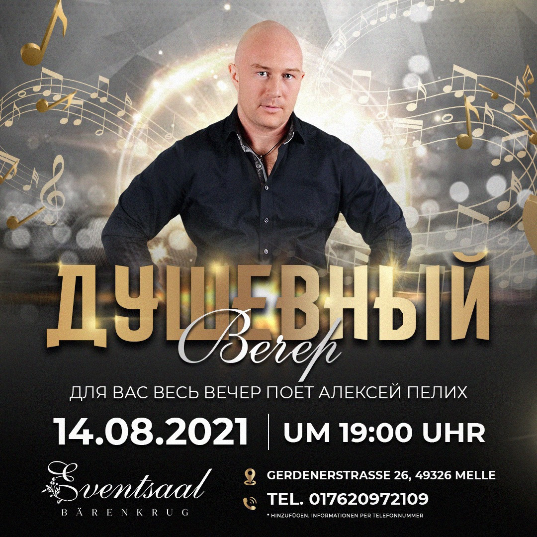 Вечеринки. Рекламное агентство в Германии