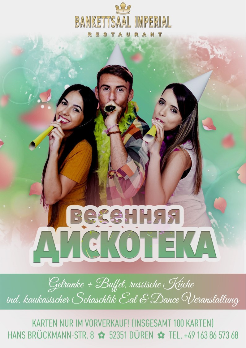 Вечеринки. Рекламное агентство в Германии