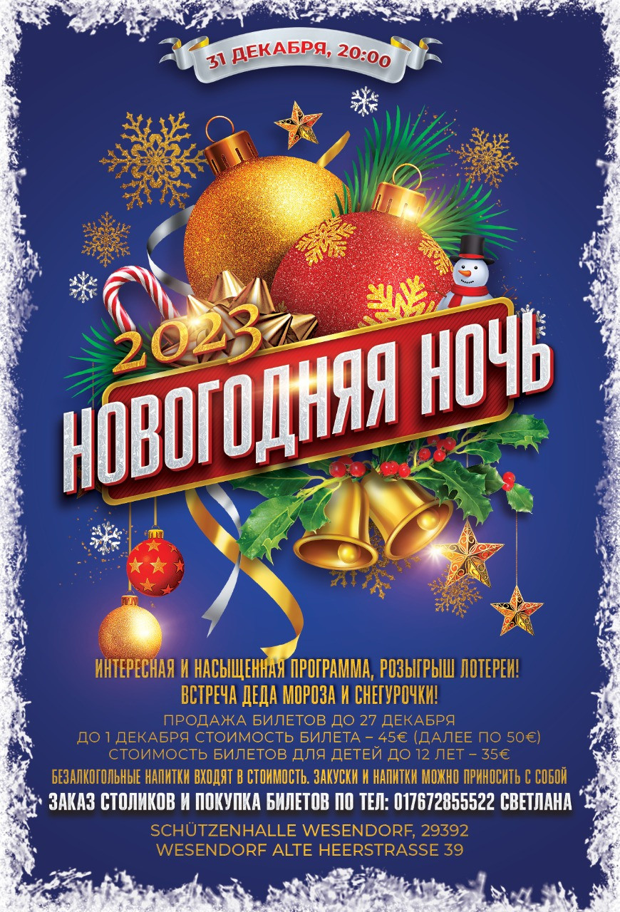 Новогодние афиши. Рекламное агентство в Германии