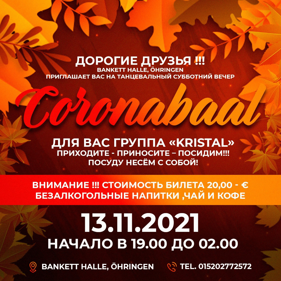 Осенние афиши. Рекламное агентство в Германии