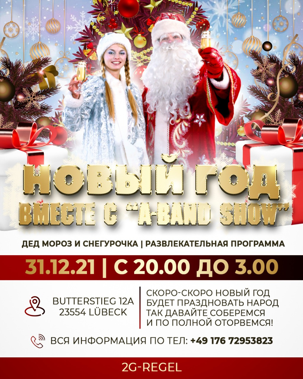 Новогодние афиши. Рекламное агентство в Германии