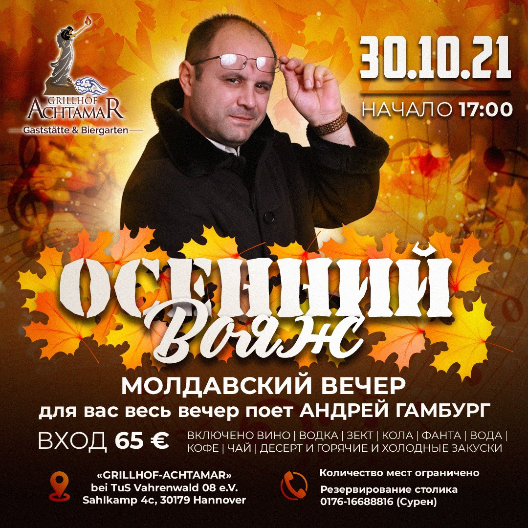 Осенние афиши. Рекламное агентство в Германии