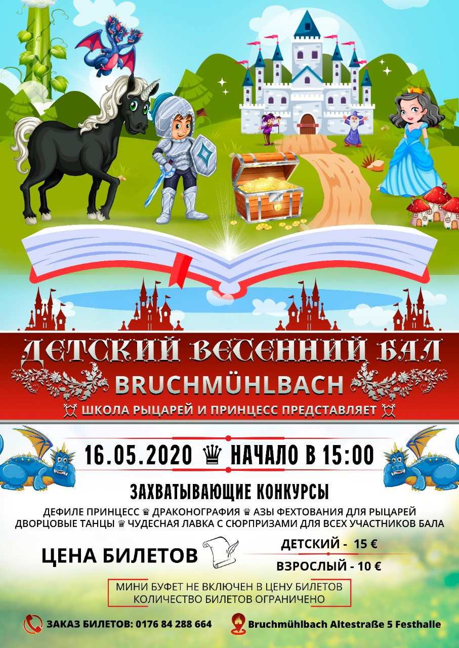 Детские мероприятия. Рекламное агентство в Германии