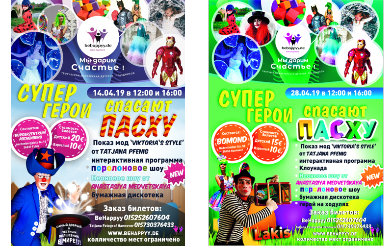 Детские мероприятия. Рекламное агентство в Германии